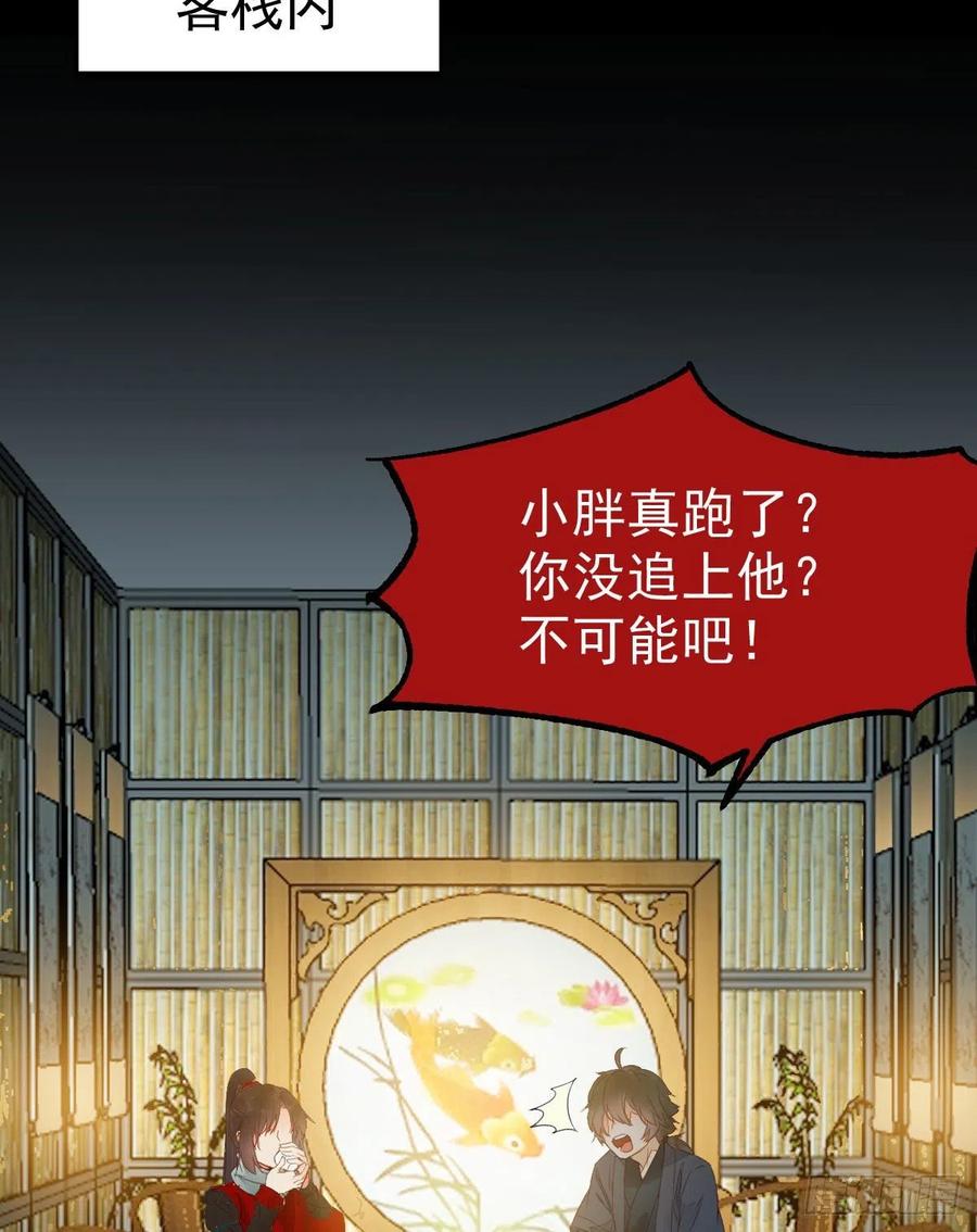 鬼医凤九 第357话 小模样两副面孔呢 第41页