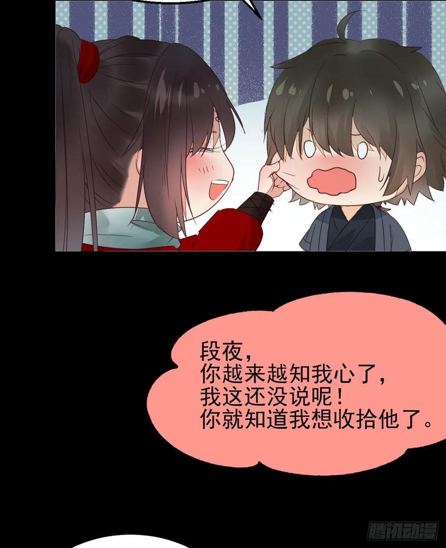 鬼医凤九 第357话 小模样两副面孔呢 第48页