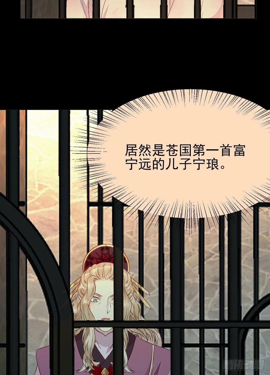 鬼医凤九 第357话 小模样两副面孔呢 第35页