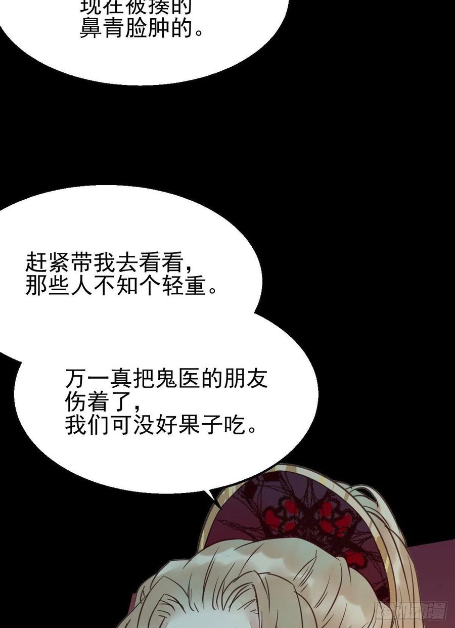 鬼医凤九 第357话 小模样两副面孔呢 第32页