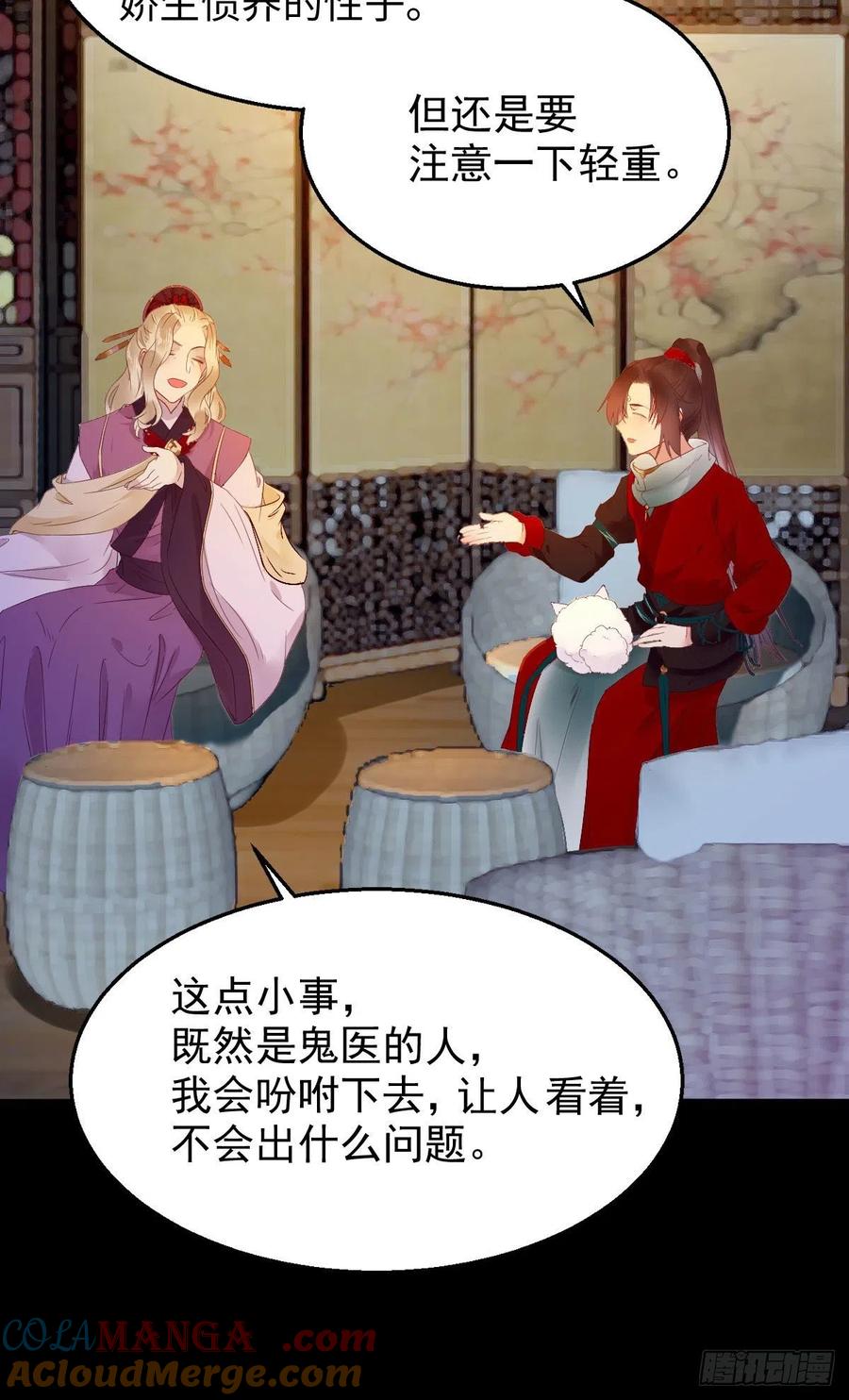 鬼医凤九 第357话 小模样两副面孔呢 第25页