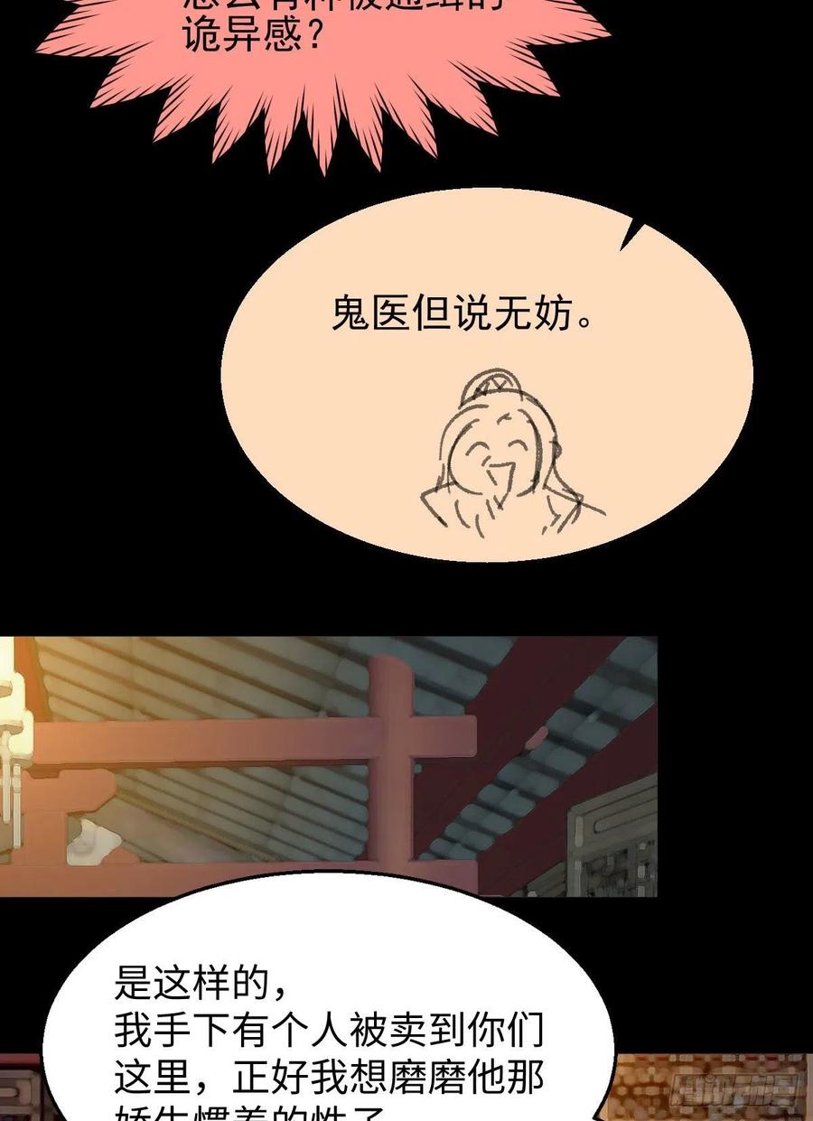 鬼医凤九 第357话 小模样两副面孔呢 第24页