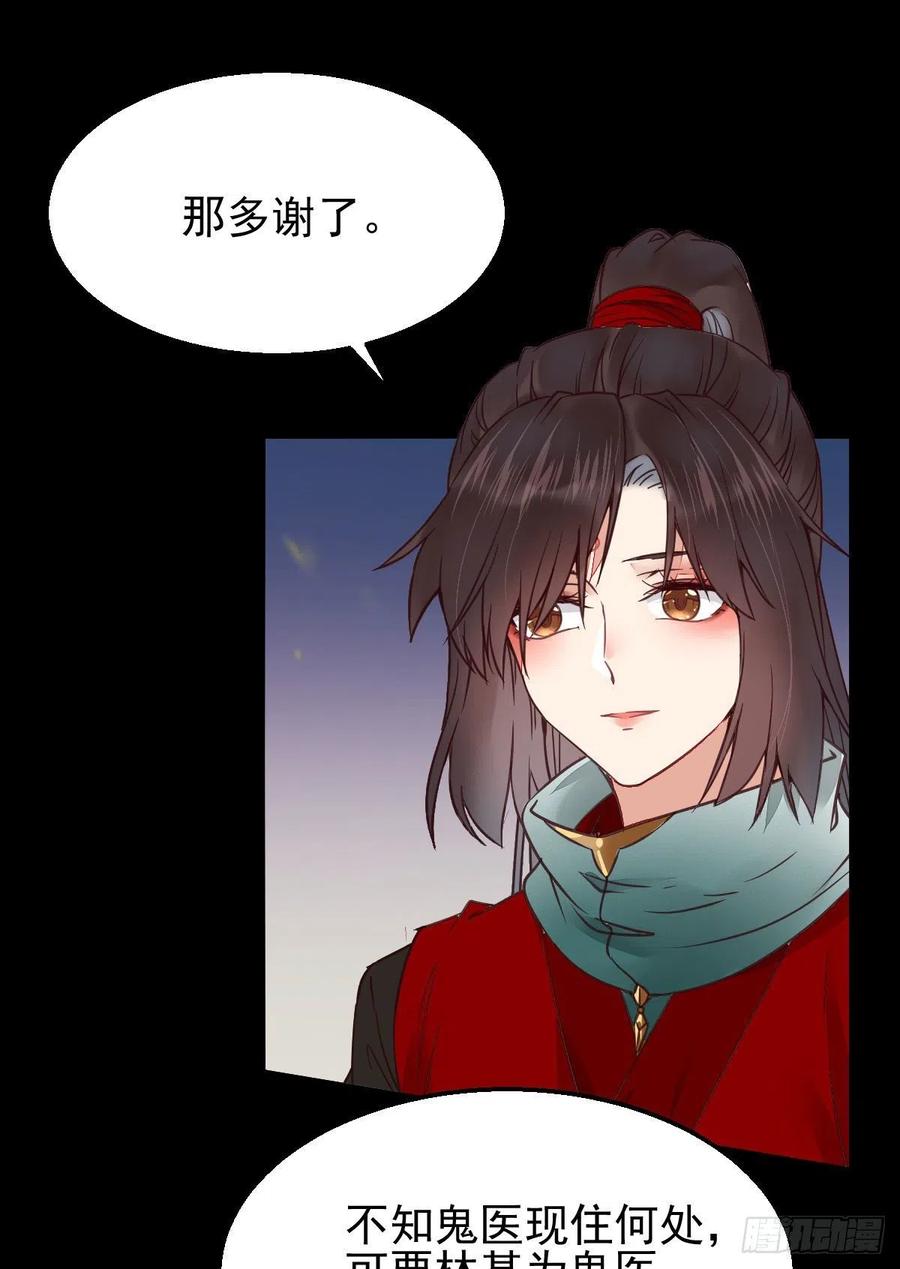 鬼医凤九 第357话 小模样两副面孔呢 第26页