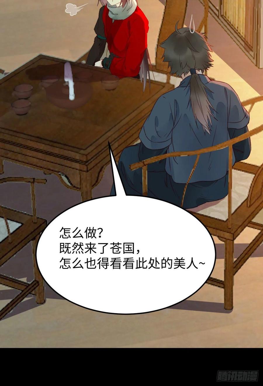 鬼医凤九 第357话 小模样两副面孔呢 第51页