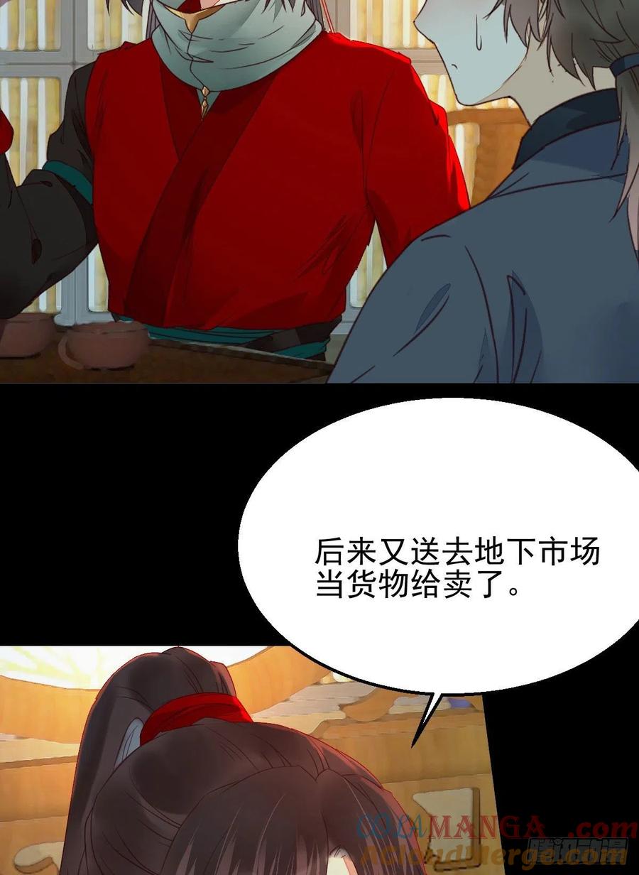 鬼医凤九 第357话 小模样两副面孔呢 第46页