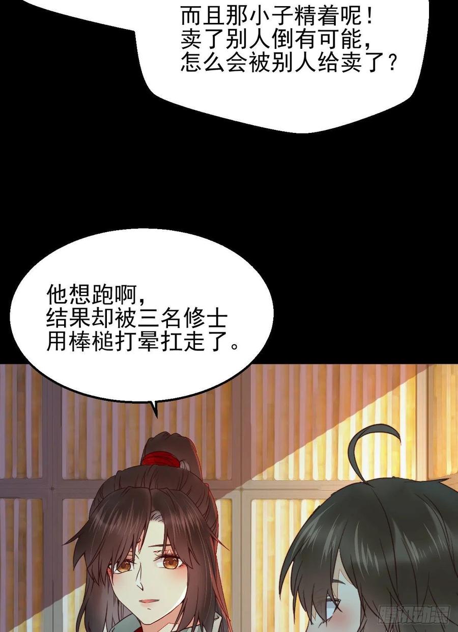 鬼医凤九 第357话 小模样两副面孔呢 第45页