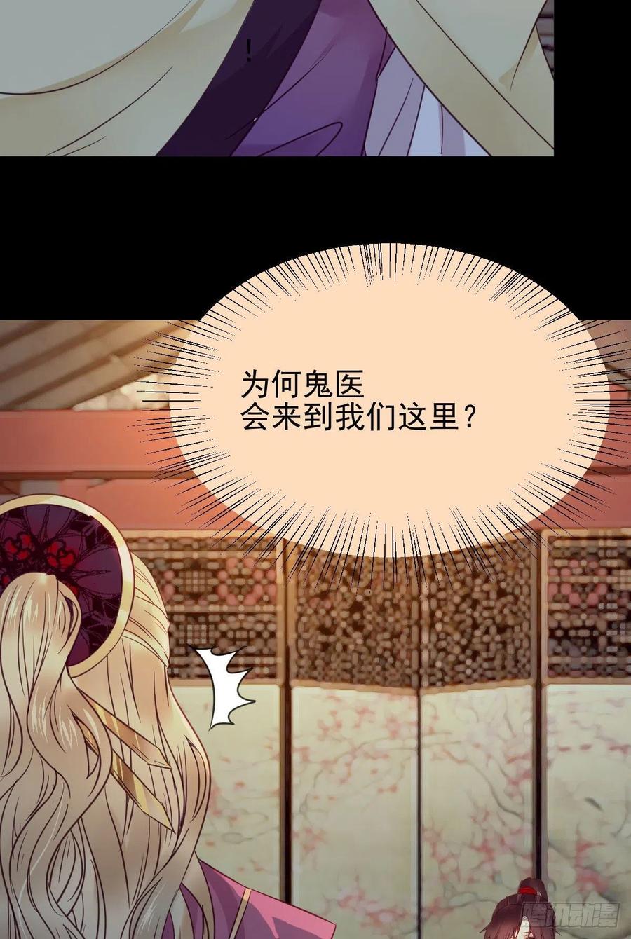 鬼医凤九 第357话 小模样两副面孔呢 第20页