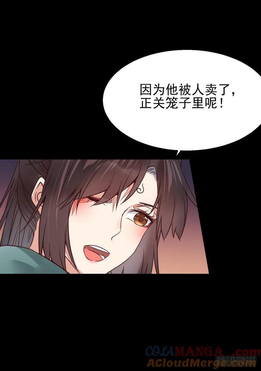 鬼医凤九 第357话 小模样两副面孔呢 第43页