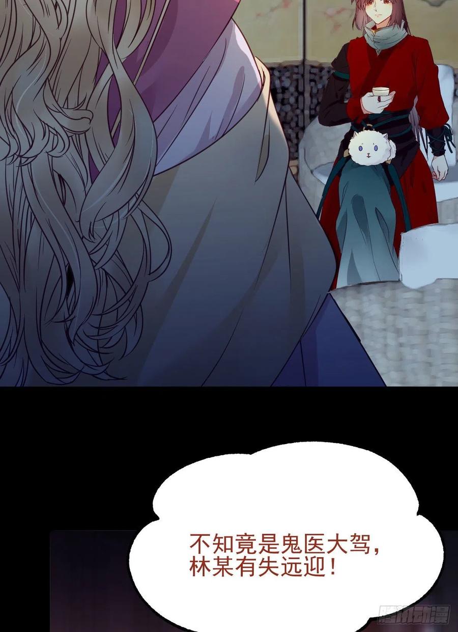 鬼医凤九 第357话 小模样两副面孔呢 第21页