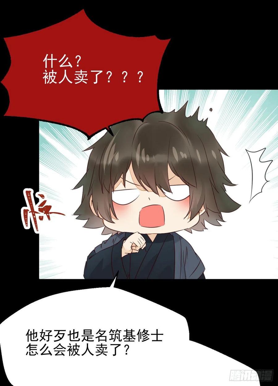 鬼医凤九 第357话 小模样两副面孔呢 第44页