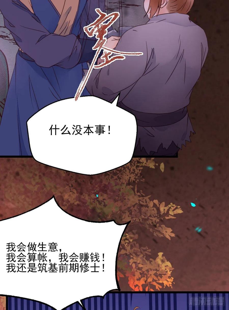 鬼医凤九 第358话 落魄少爷被“凤”欺 第23页