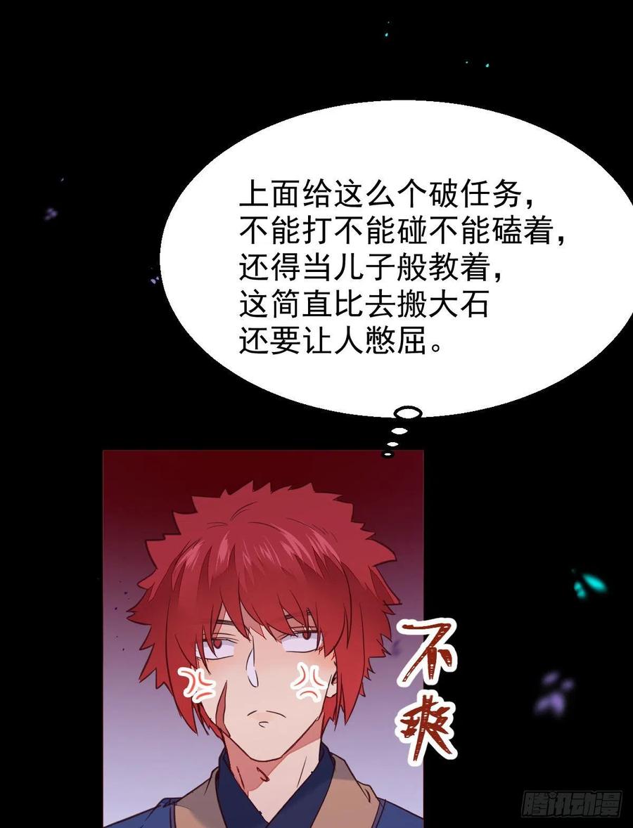 鬼医凤九 第358话 落魄少爷被“凤”欺 第29页