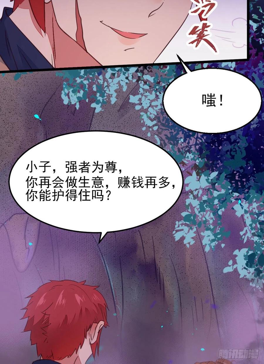 鬼医凤九 第358话 落魄少爷被“凤”欺 第26页