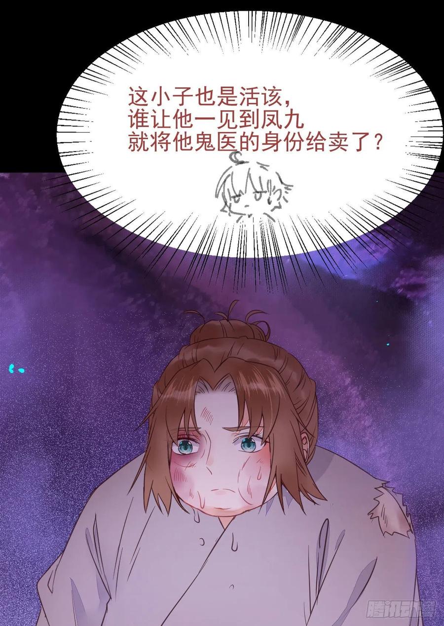 鬼医凤九 第358话 落魄少爷被“凤”欺 第41页