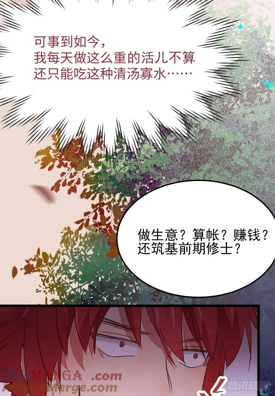 鬼医凤九 第358话 落魄少爷被“凤”欺 第25页
