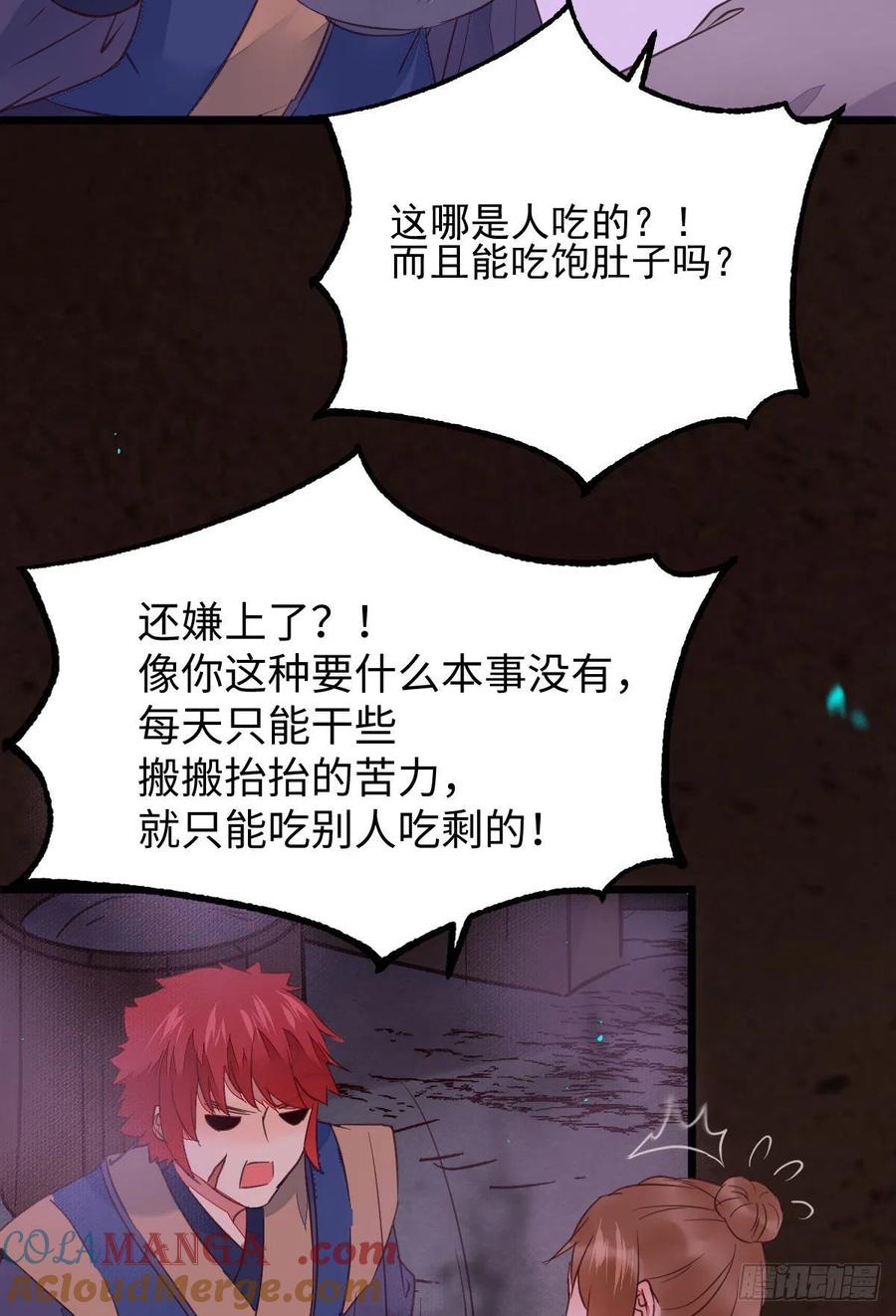 鬼医凤九 第358话 落魄少爷被“凤”欺 第22页