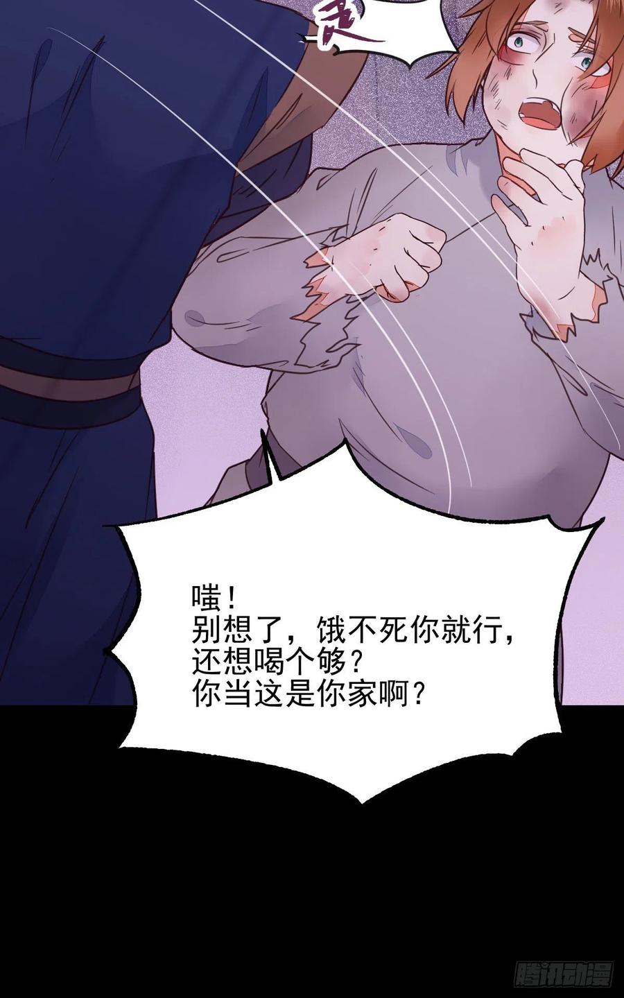 鬼医凤九 第358话 落魄少爷被“凤”欺 第35页