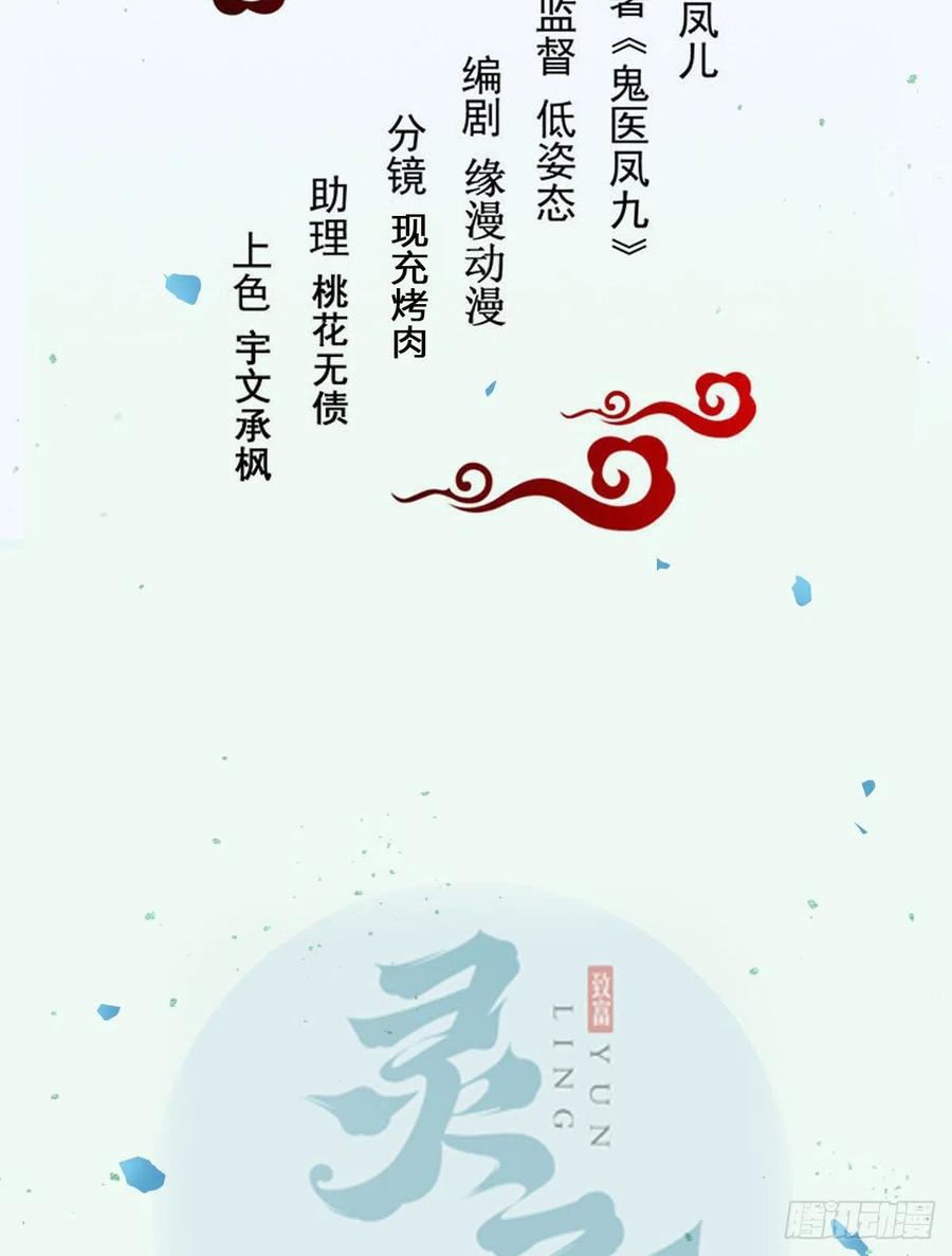 鬼医凤九 第358话 落魄少爷被“凤”欺 第2页
