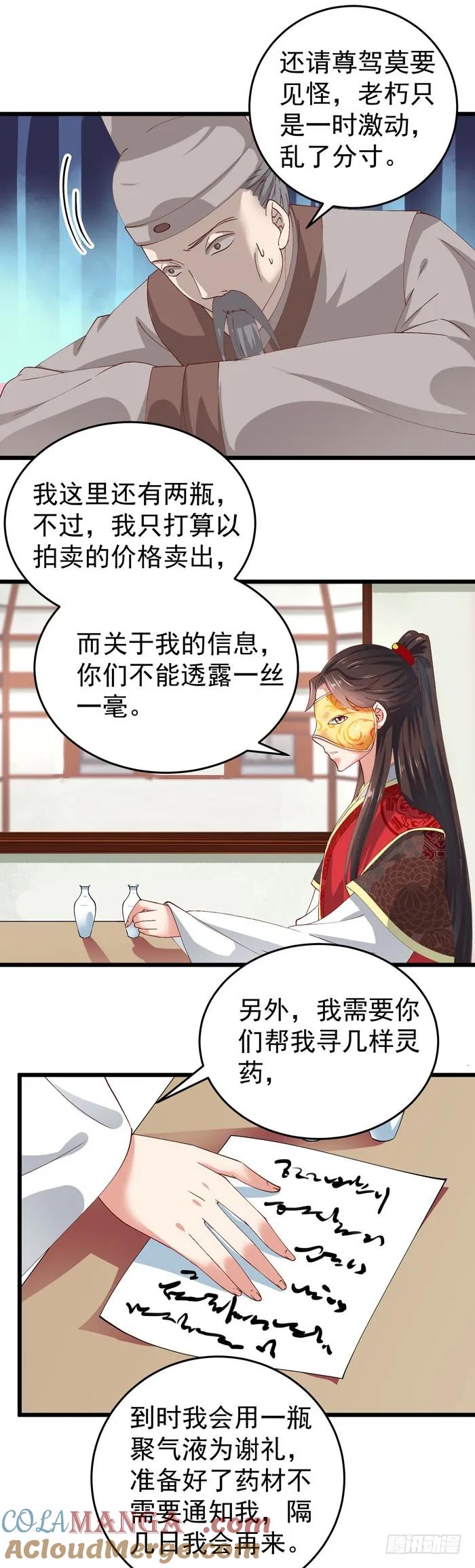 鬼医凤九 第35话 神秘药剂 第19页