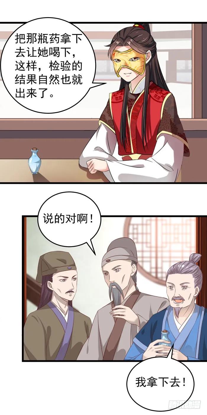 鬼医凤九 第35话 神秘药剂 第8页