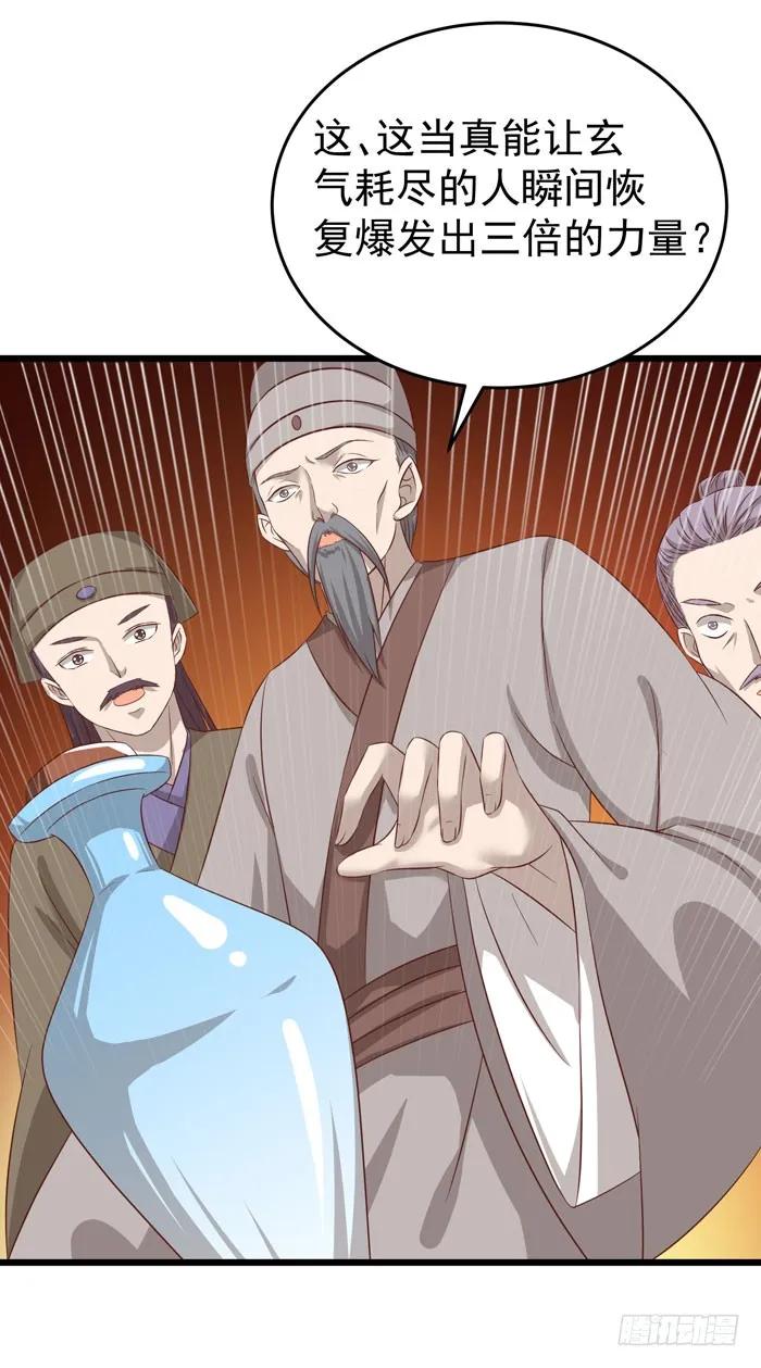 鬼医凤九 第35话 神秘药剂 第2页