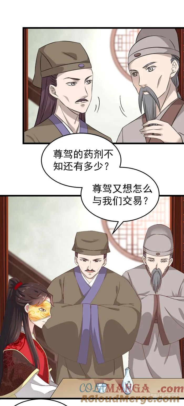 鬼医凤九 第35话 神秘药剂 第17页