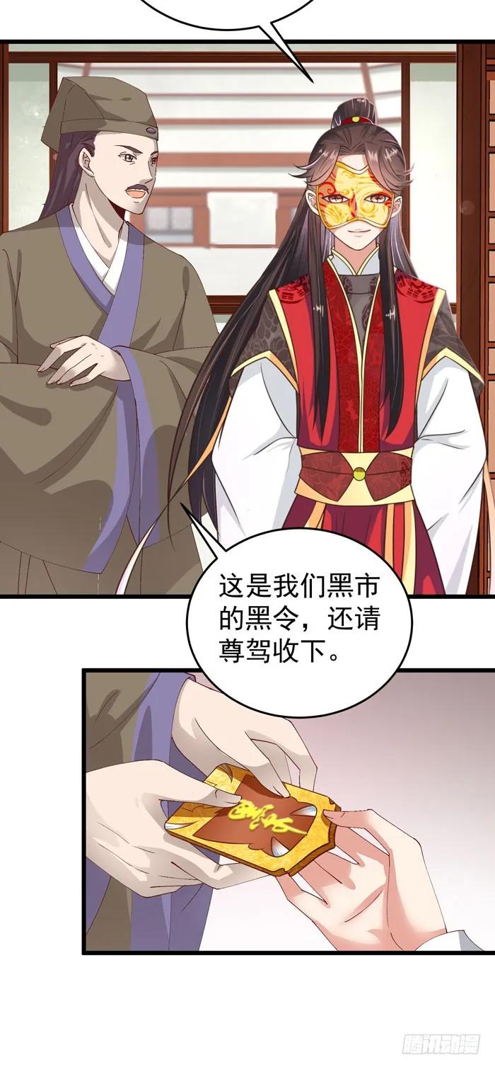 鬼医凤九 第35话 神秘药剂 第20页
