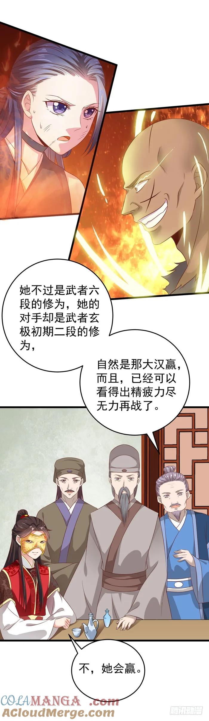 鬼医凤九 第35话 神秘药剂 第7页
