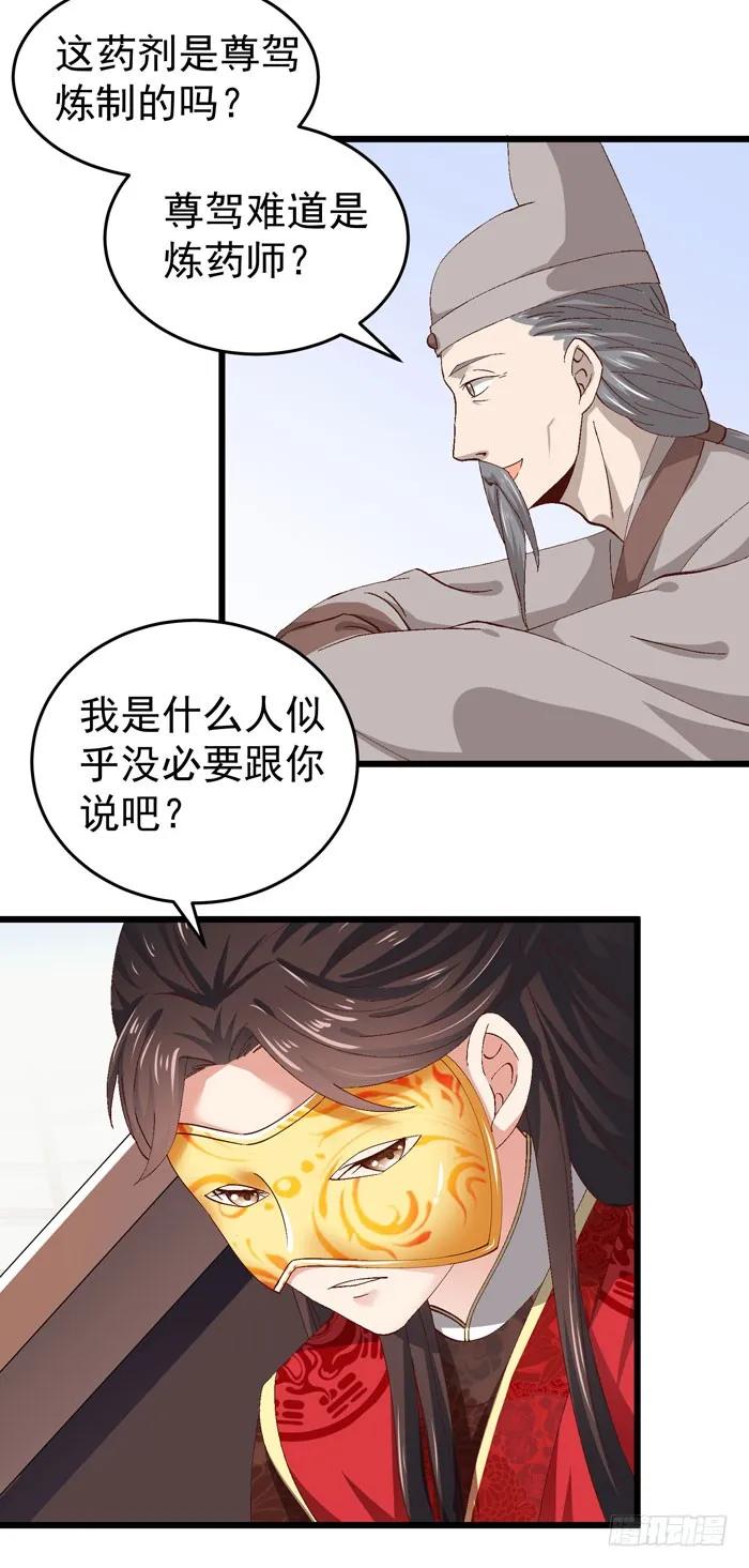 鬼医凤九 第35话 神秘药剂 第18页
