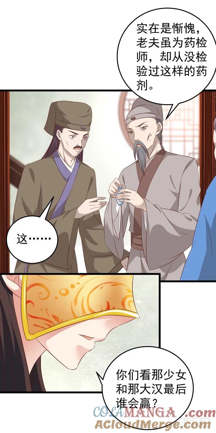 鬼医凤九 第35话 神秘药剂 第5页
