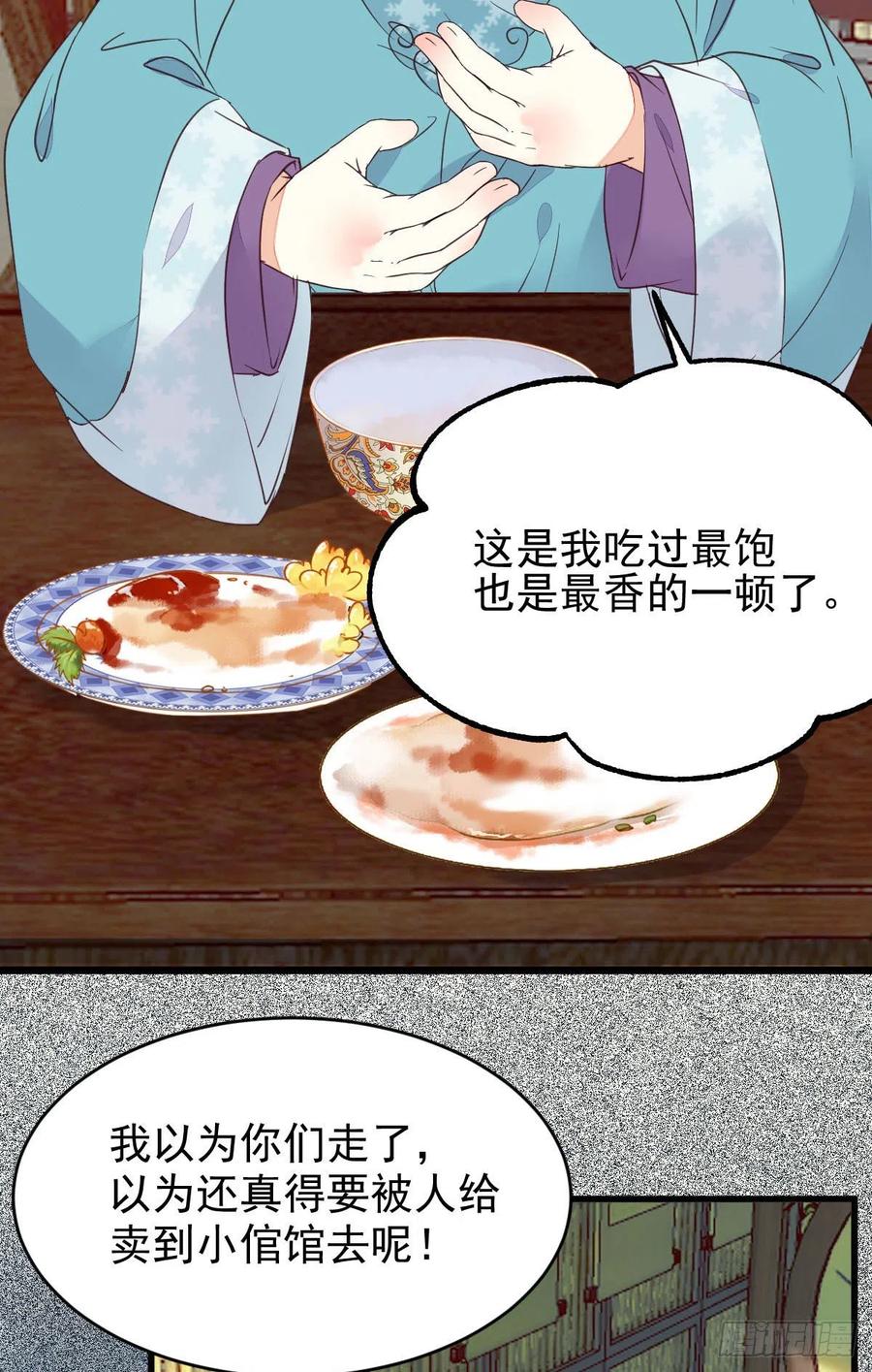 鬼医凤九 第359话 实力为尊 第45页