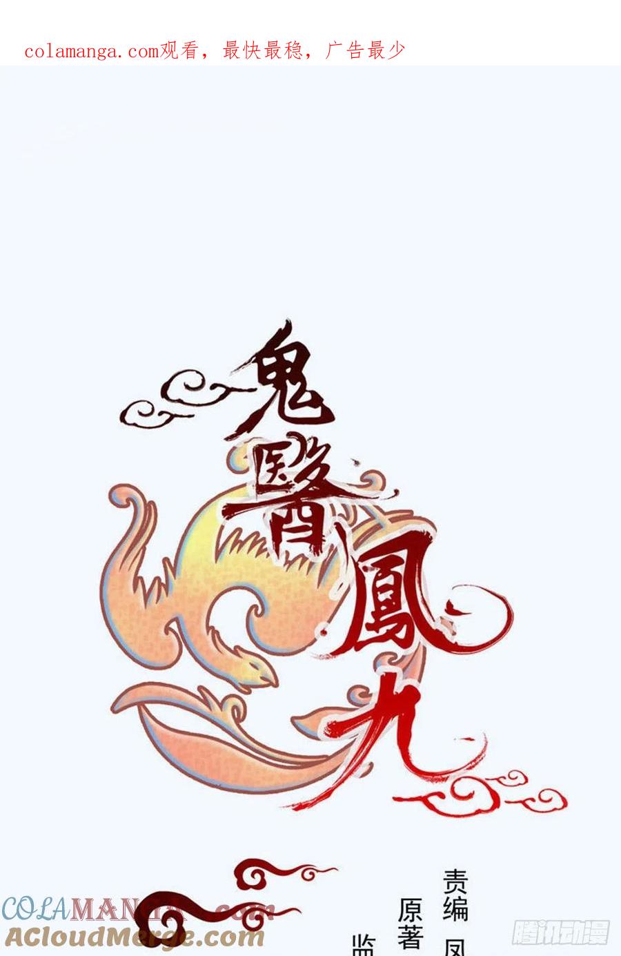鬼医凤九 第359话 实力为尊 第1页