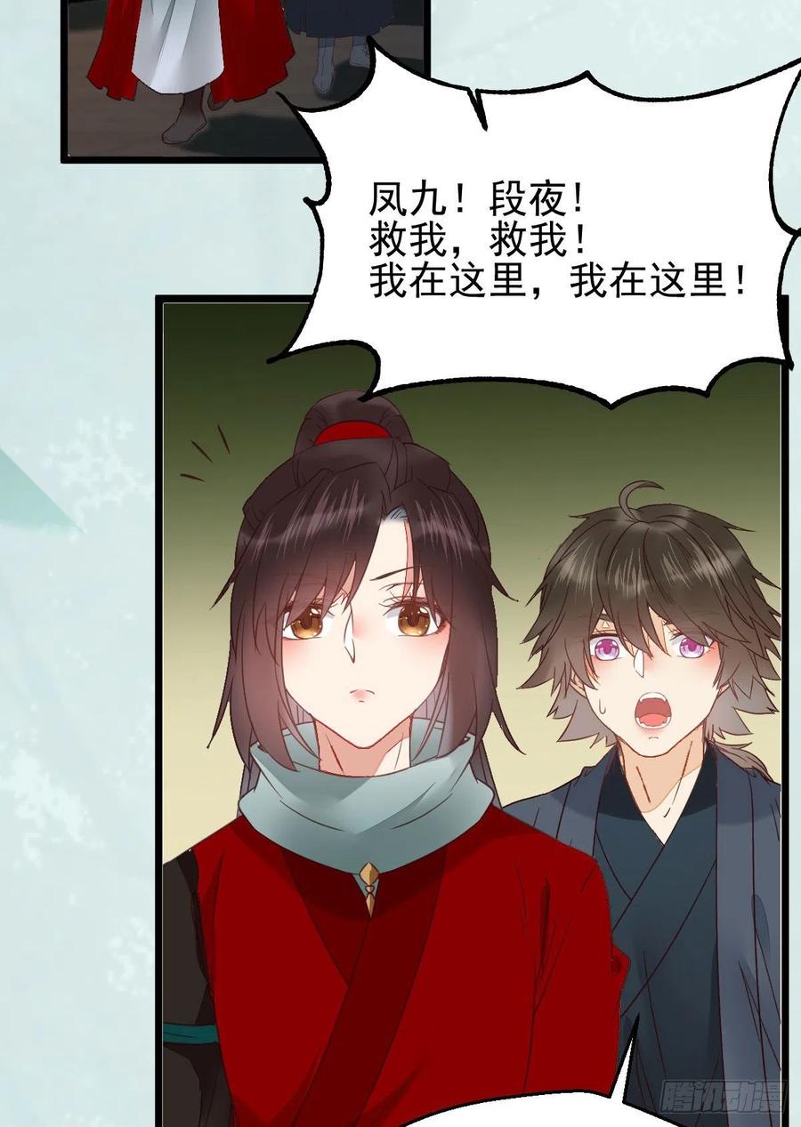 鬼医凤九 第359话 实力为尊 第17页