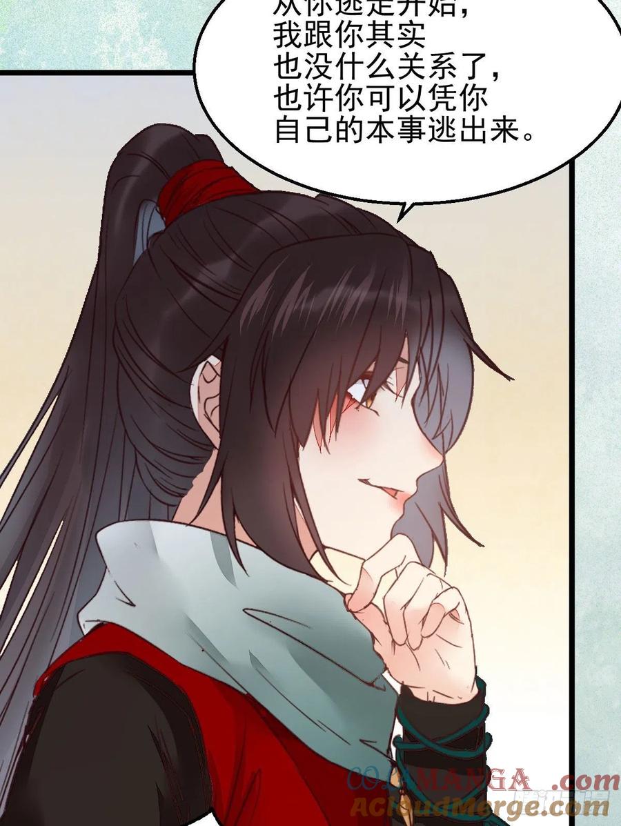 鬼医凤九 第359话 实力为尊 第22页