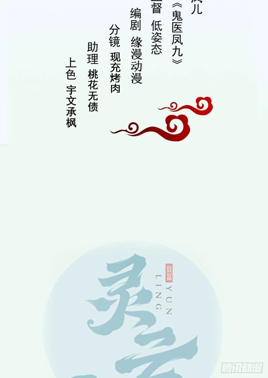鬼医凤九 第359话 实力为尊 第2页
