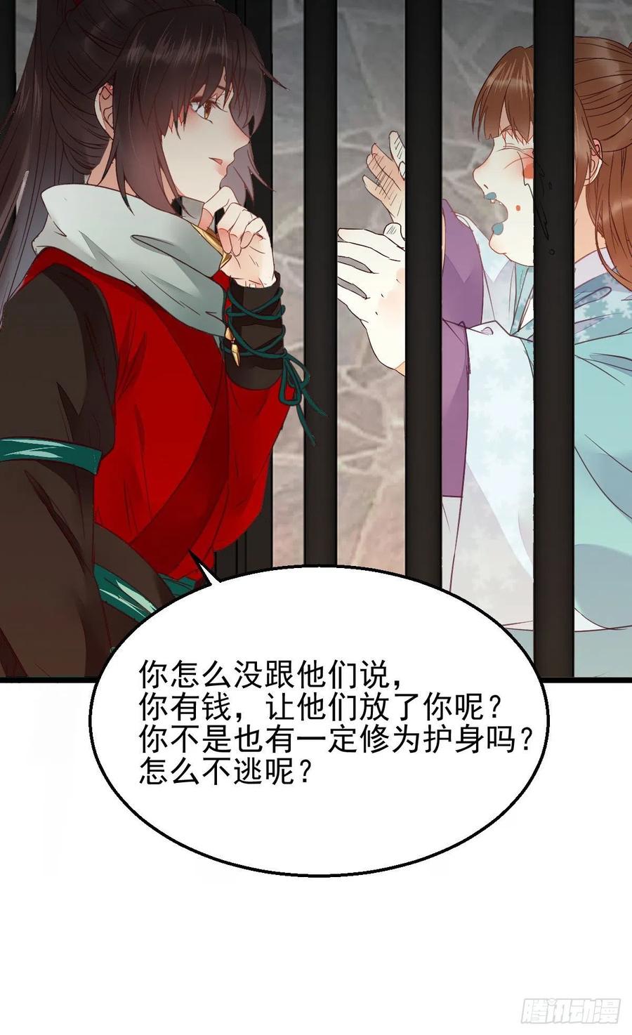 鬼医凤九 第359话 实力为尊 第20页