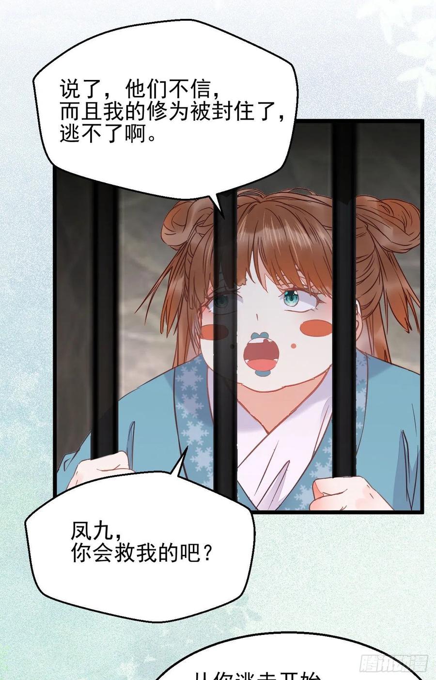 鬼医凤九 第359话 实力为尊 第21页