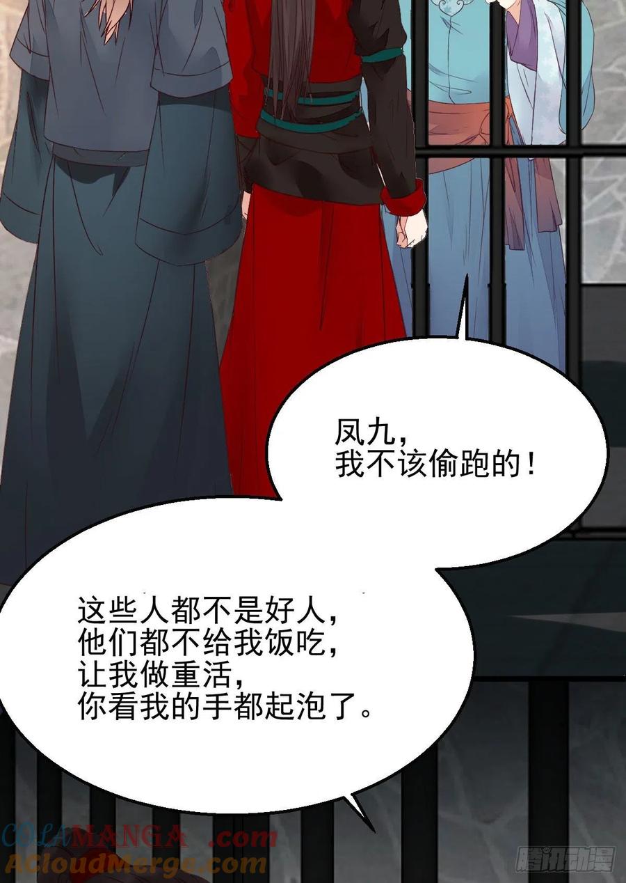 鬼医凤九 第359话 实力为尊 第19页