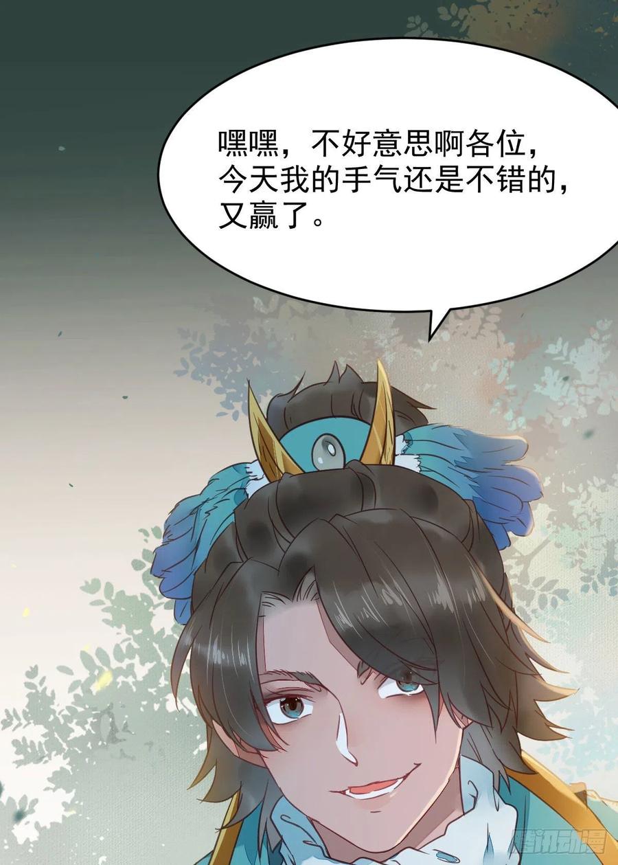 鬼医凤九 第360话 买大买小？ 第26页