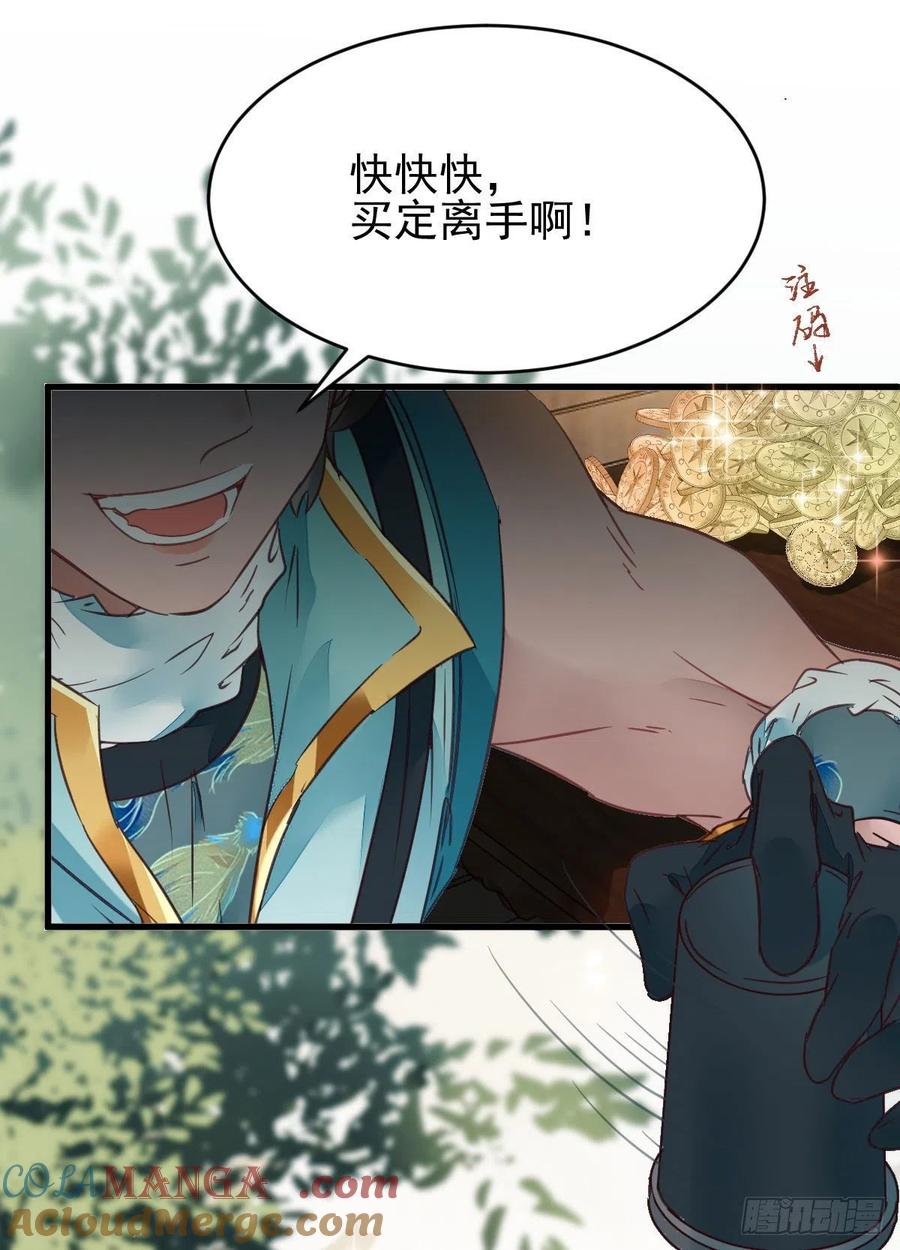 鬼医凤九 第360话 买大买小？ 第19页