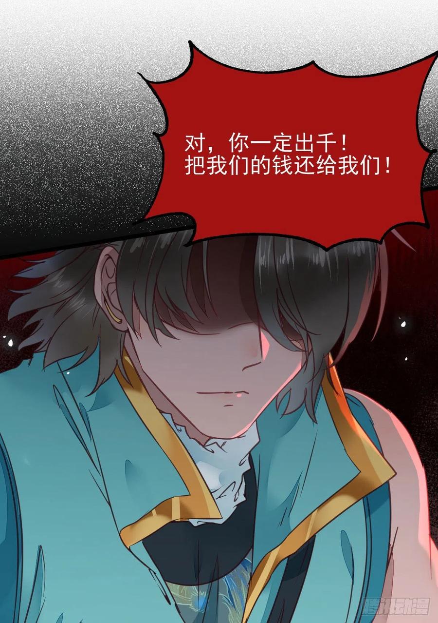 鬼医凤九 第360话 买大买小？ 第33页