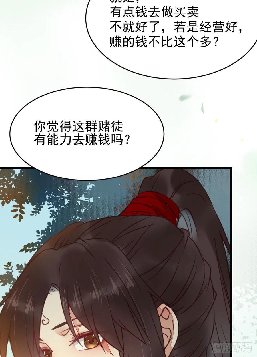 鬼医凤九 第360话 买大买小？ 第30页