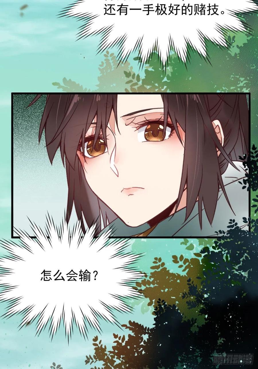 鬼医凤九 第360话 买大买小？ 第15页