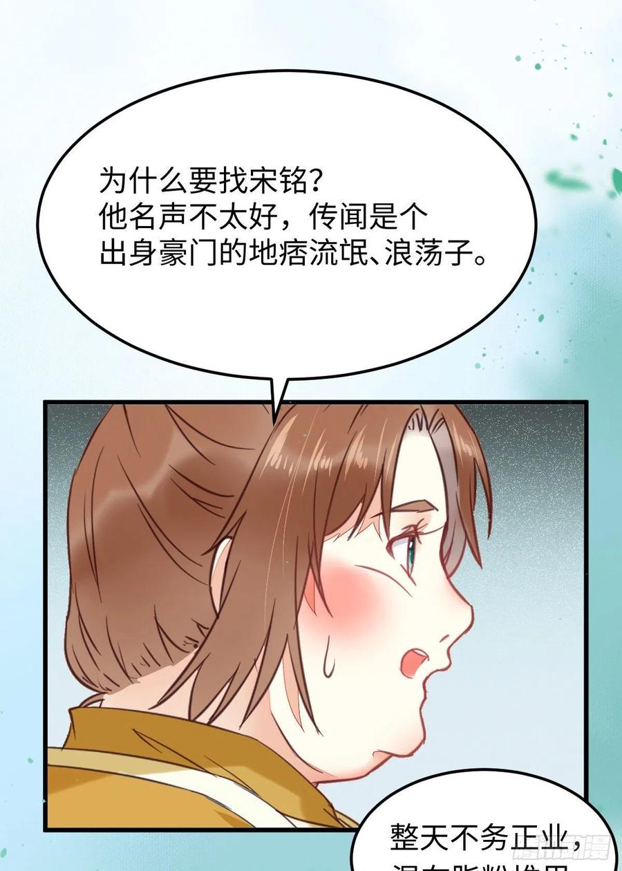 鬼医凤九 第360话 买大买小？ 第12页
