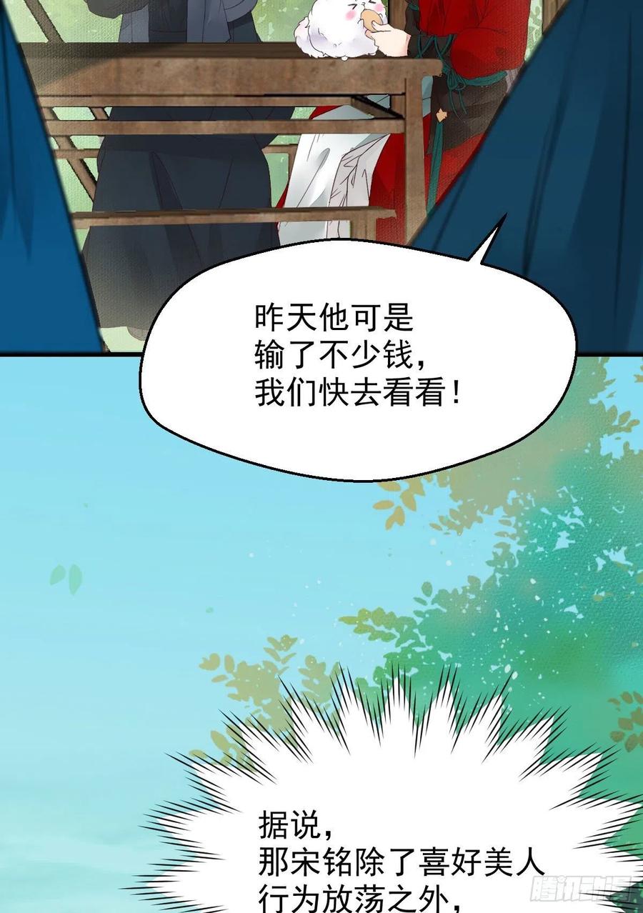 鬼医凤九 第360话 买大买小？ 第14页