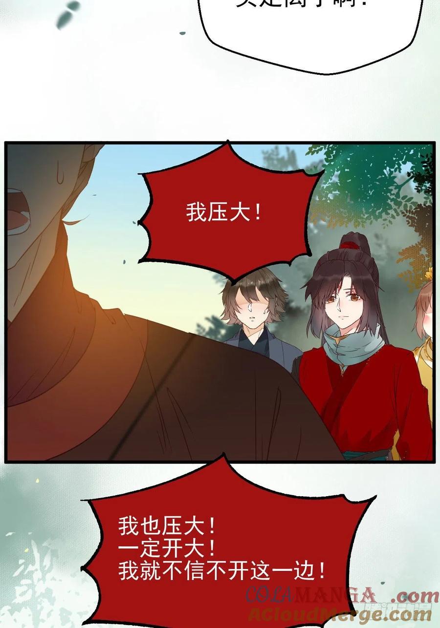 鬼医凤九 第360话 买大买小？ 第28页