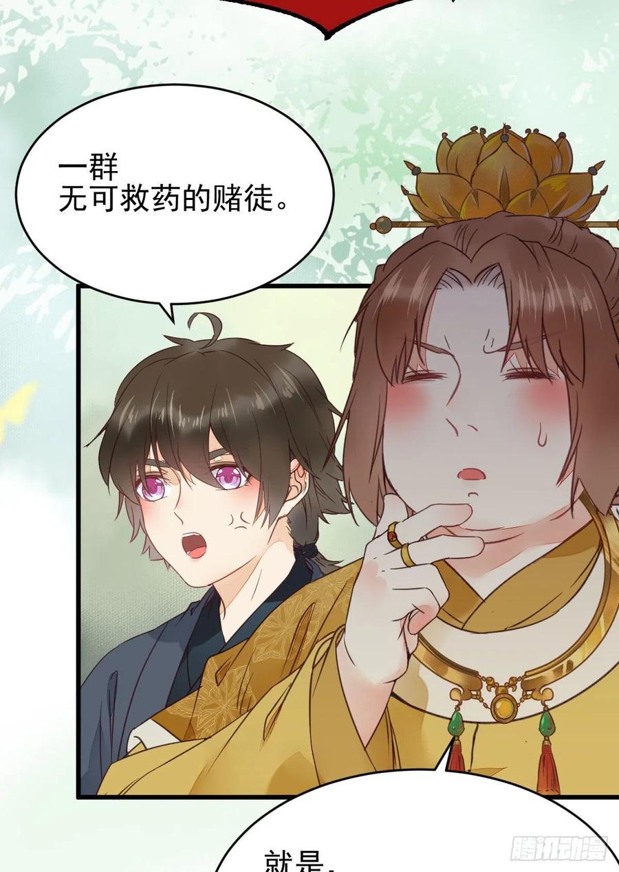 鬼医凤九 第360话 买大买小？ 第29页