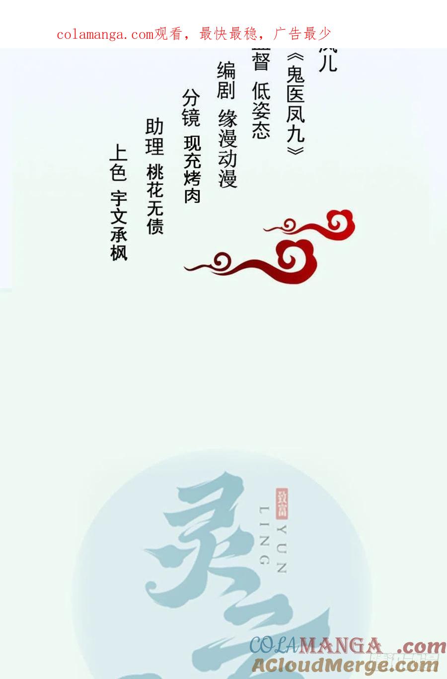 鬼医凤九 第360话 买大买小？ 第1页