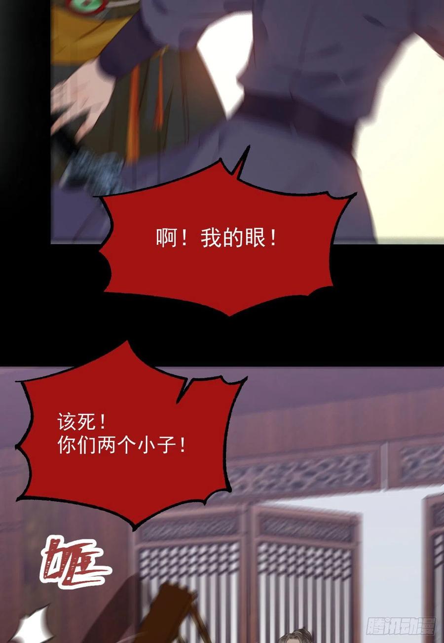 鬼医凤九 第361话 你们找死！ 第38页