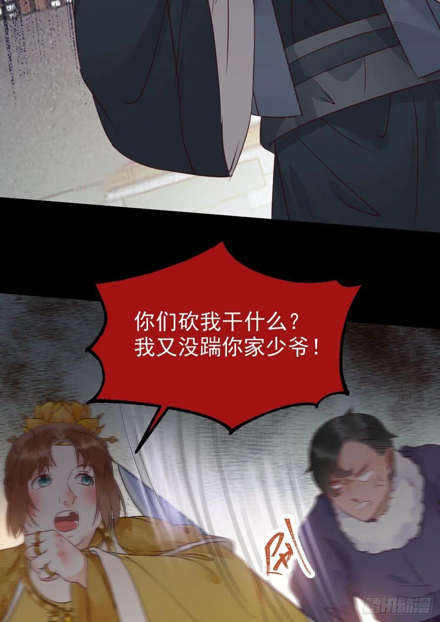 鬼医凤九 第361话 你们找死！ 第36页